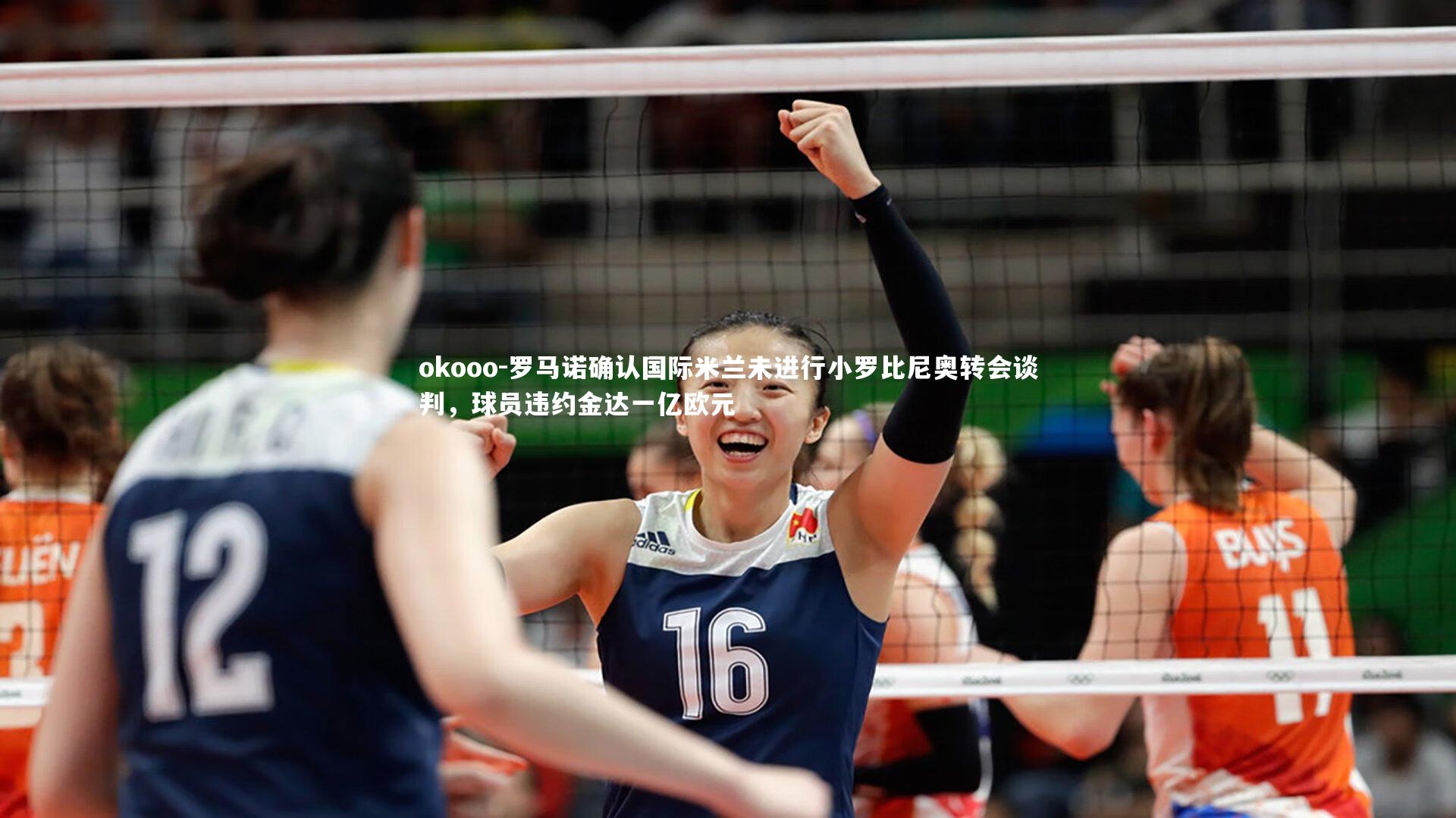 罗马诺确认国际米兰未进行小罗比尼奥转会谈判,球员违约金达一亿欧元