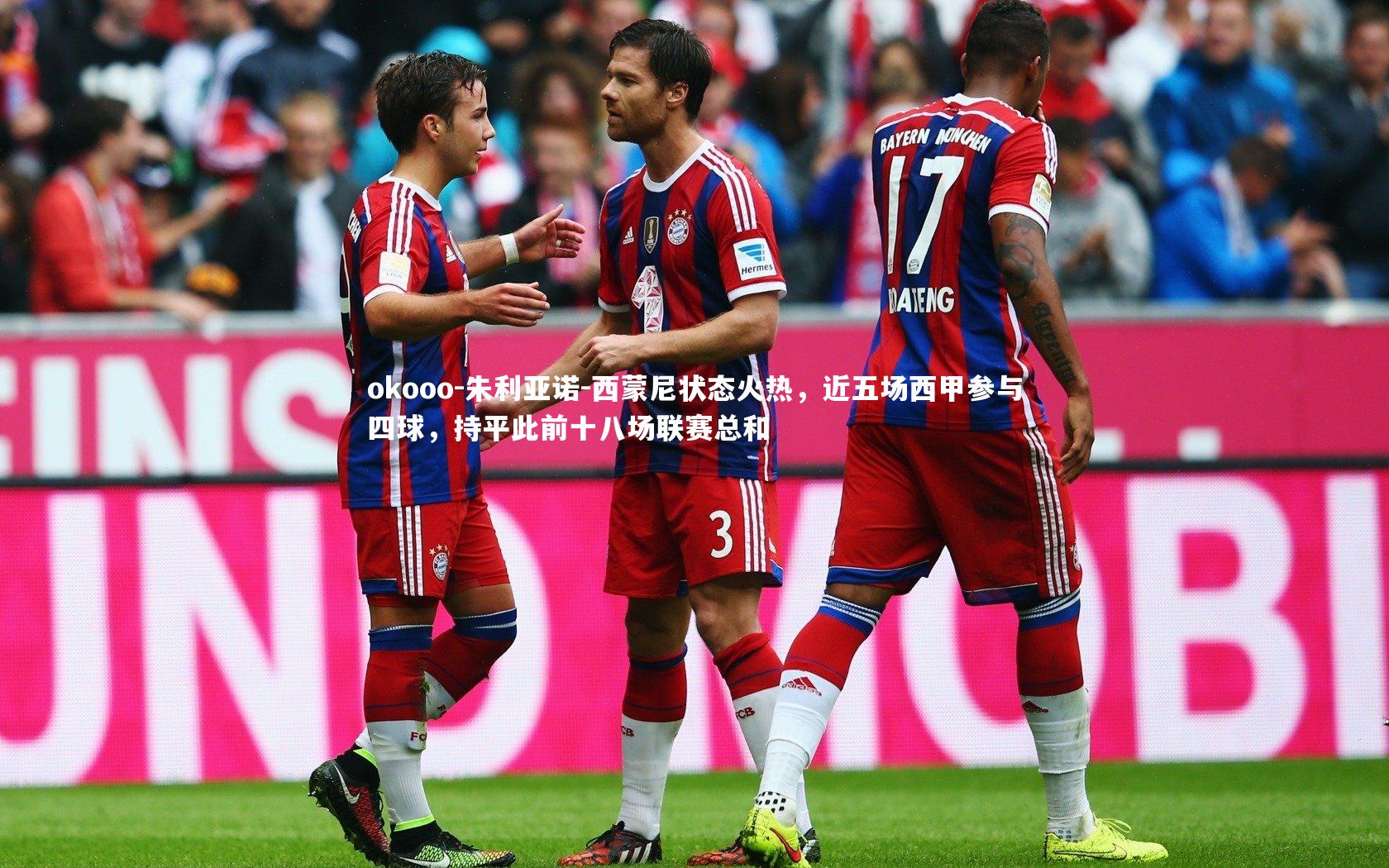 朱利亚诺-西蒙尼状态火热,近五场西甲参与四球,持平此前十八场联赛总和