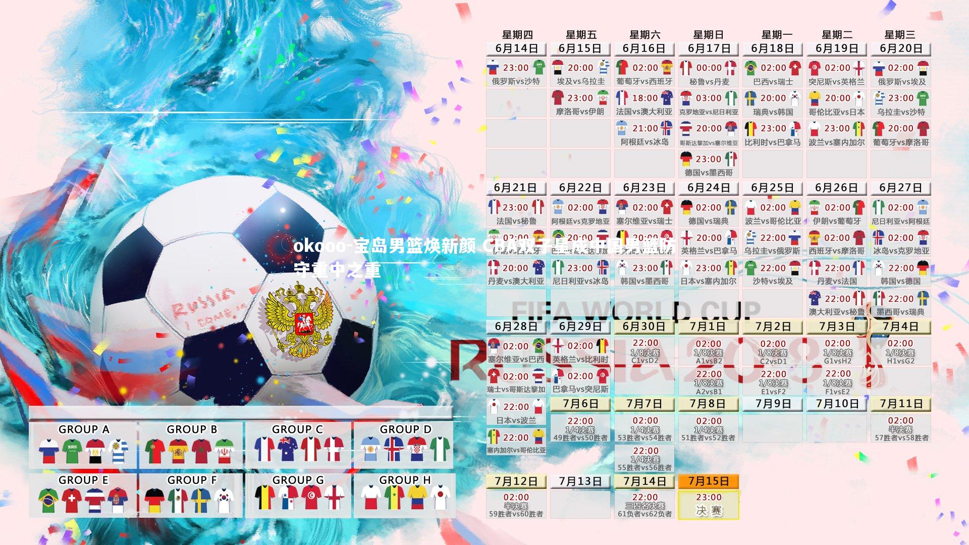 宝岛男篮焕新颜 CBA双子星成中国男篮防守重中之重