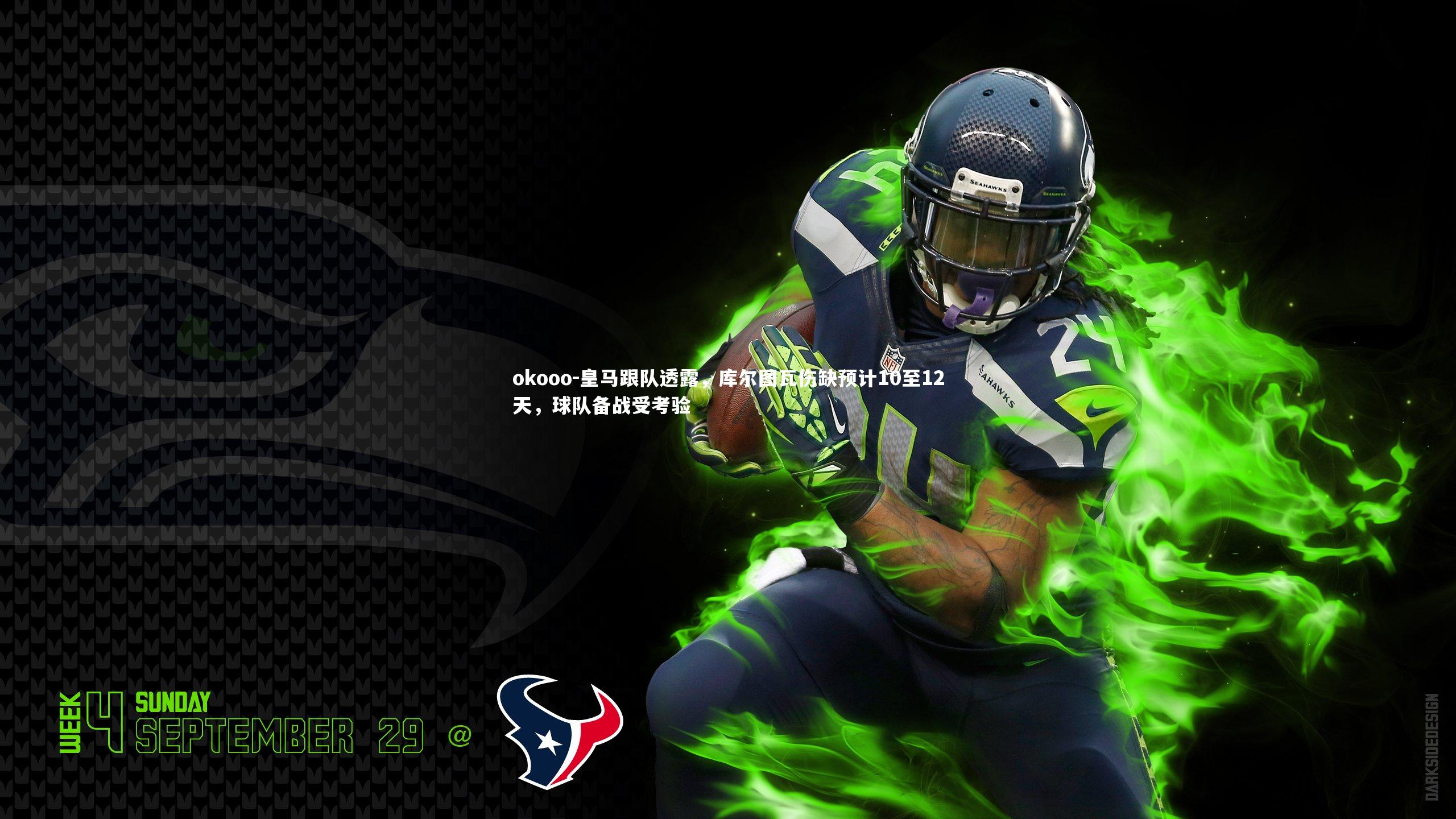 皇马跟队透露,库尔图瓦伤缺预计10至12天,球队备战受考验