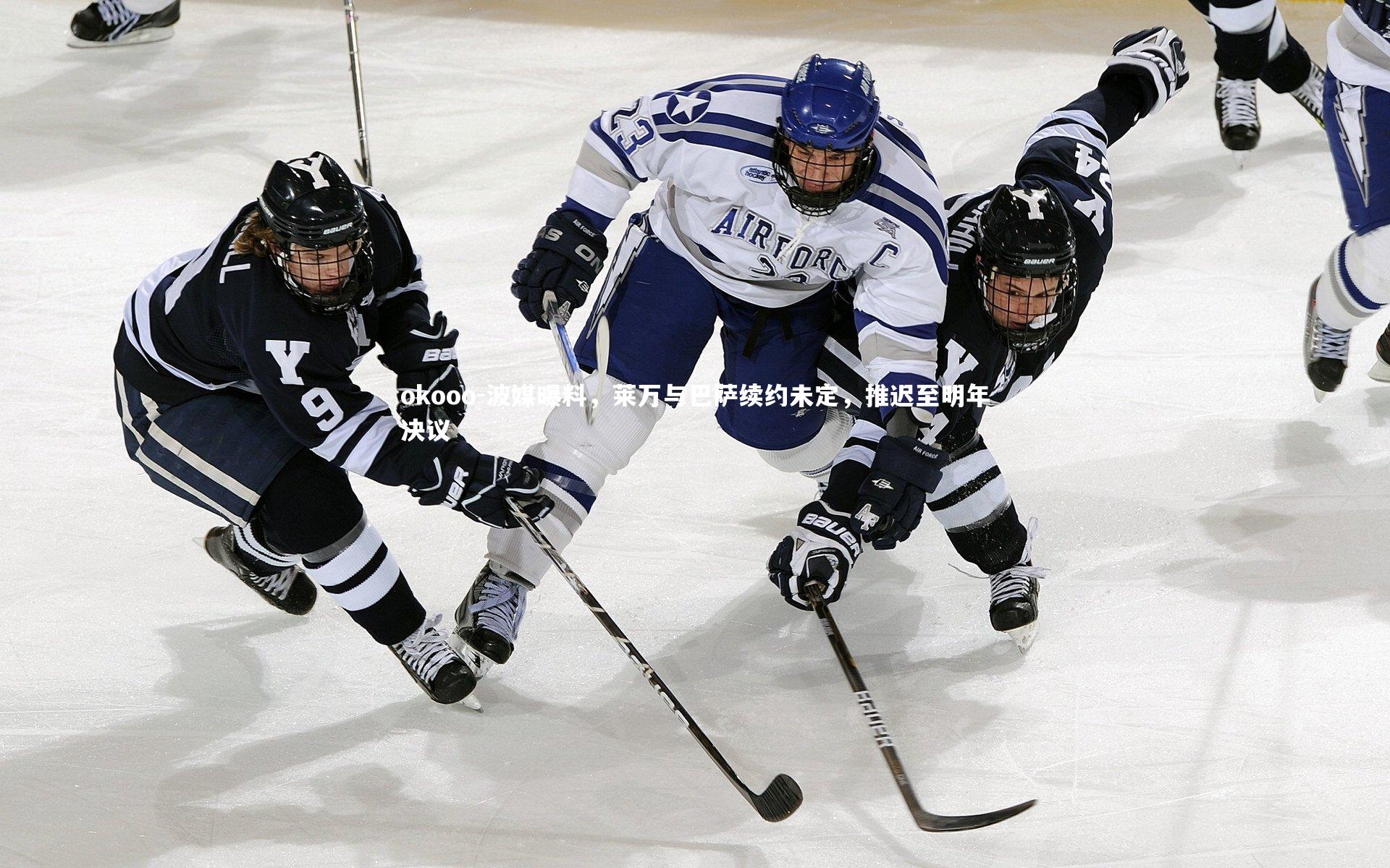波媒曝料，莱万与巴萨续约未定，推迟至明年决议